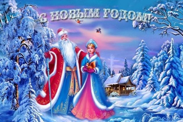 Виды Праздник детям - Дед Мороз и Снегурочка у Вас дома! 