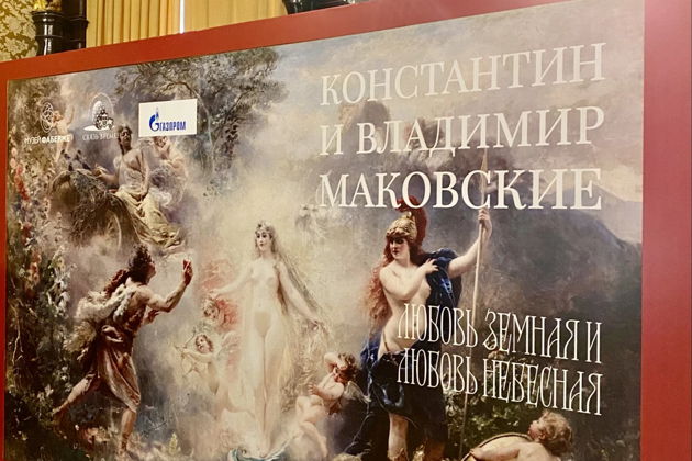 Выставка братьев Маковских в музее Фаберже: Любовь земная и любовь небесная