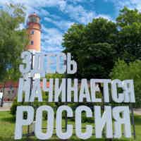 Экскурсия "Экскурсия по городу-крепости Балтийску с обзором Балтийской косы" - фото отзыва 1
