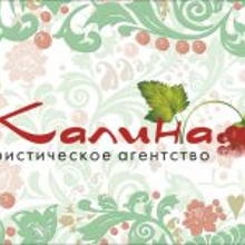 Туроператор калина пермь