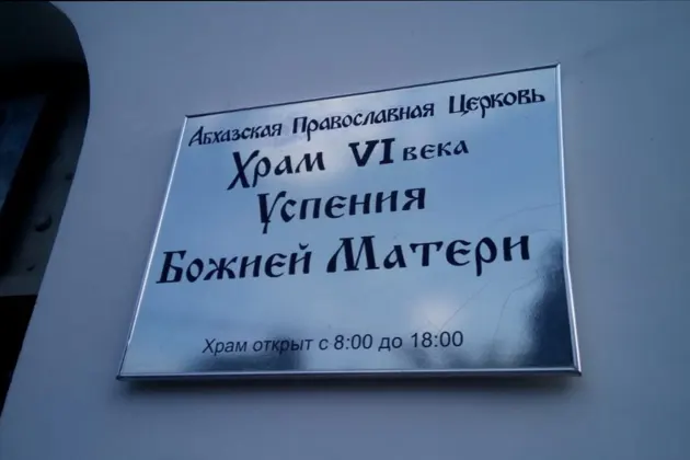 Термальный комплекс Кындыг и Драндский собор — фото 2