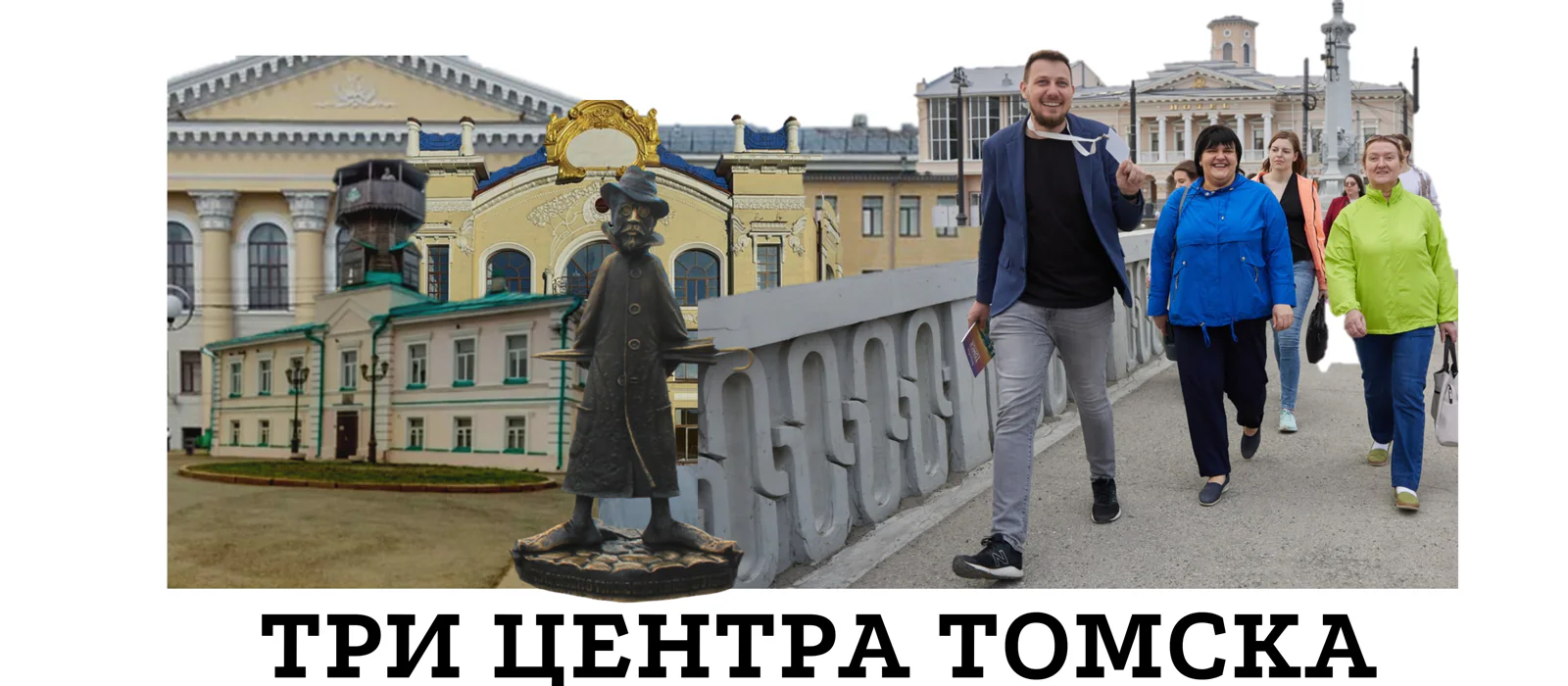 Три центра Томска, пешеходная авторская экскурсия — экскурсия, Томск, Россия | Покатаем