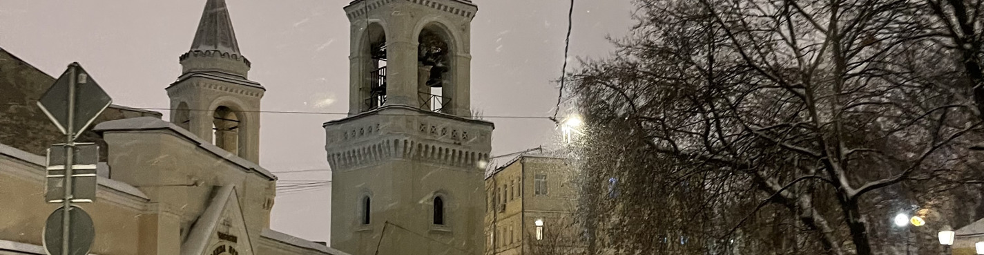 Ивановская горка — один из самых атмосферных районов Москвы