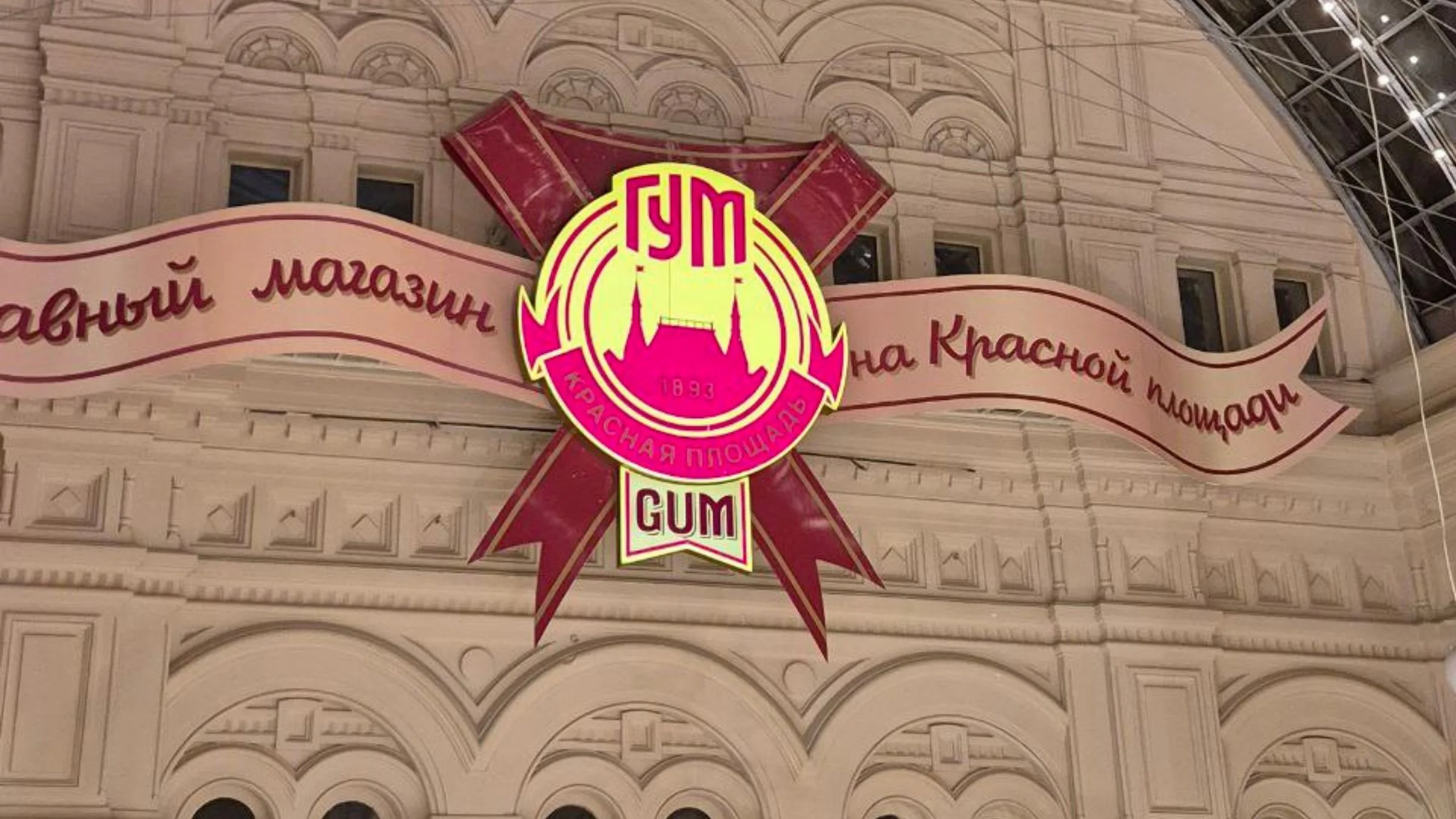 ГУМ: история и тайны московского торгового центра — индивидуальная экскурсия, кадр 2