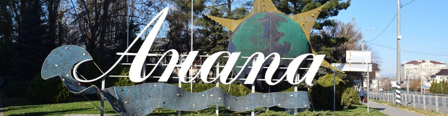 Анапа: аудиопрогулка по центру города от Цветочных часов до набережной