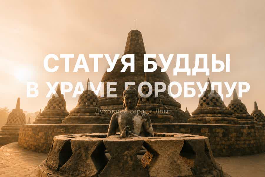 Остров Ява: с лайнера к тайнам Боробудура - фото 4