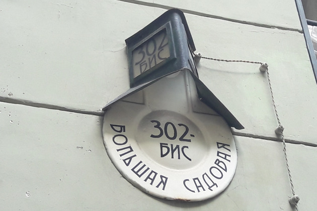 Булгаковская Москва: по следам Воланда и Мастера