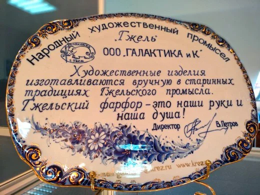 «Синие узоры России»: Гжель — мануфактура «Галактика и Ко»