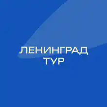 Leningrad-Tur