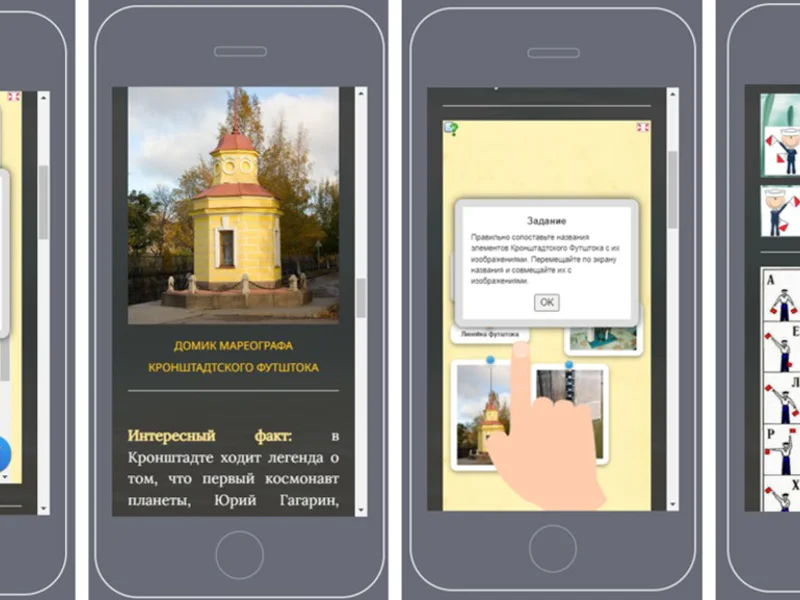 Web-квест по Кронштадту в вашем смартфоне — фото 2, Кронштадт | Покатаем