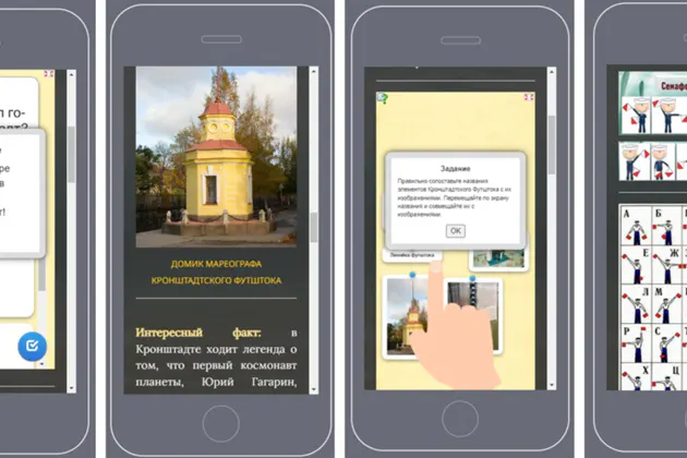 Web-квест по Кронштадту в вашем смартфоне — фото 2