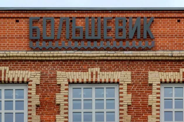 Большевик. Экскурсия по бывшей кондитерской фабрике