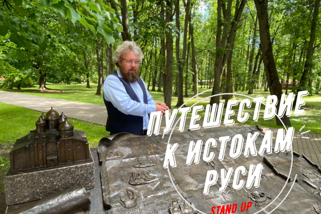 STAND-UP ЭКСКУРСИИ в Великом Новгороде — фото 3