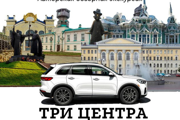 Три центра Томска, обзорная авто -пешеходная экскурсия