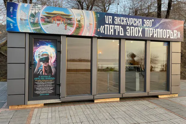 Пять эпох Приморья в очках виртуальной реальности — фото 2
