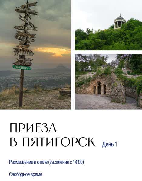 Выходные на Кавказе из Пятигорска - фото 2