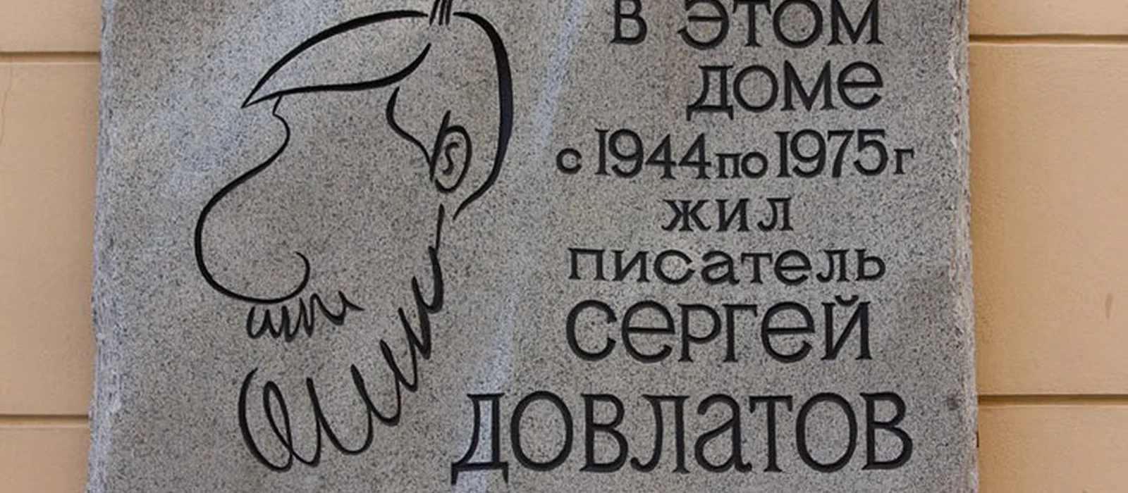 Прогулка с Сергеем Довлатовым (индивидуальная пешеходная) — экскурсия, Санкт-Петербург, Россия | Покатаем