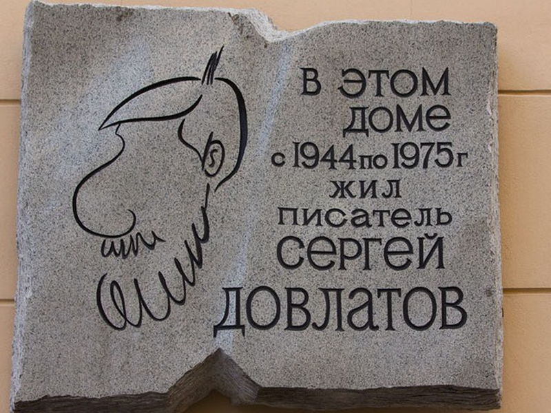 Прогулка с Сергеем Довлатовым (индивидуальная пешеходная) - экскурсия в Санкт-Петербург, Россия