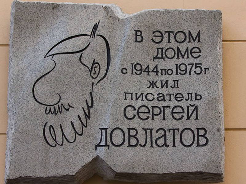 Прогулка с Сергеем Довлатовым (индивидуальная пешеходная)