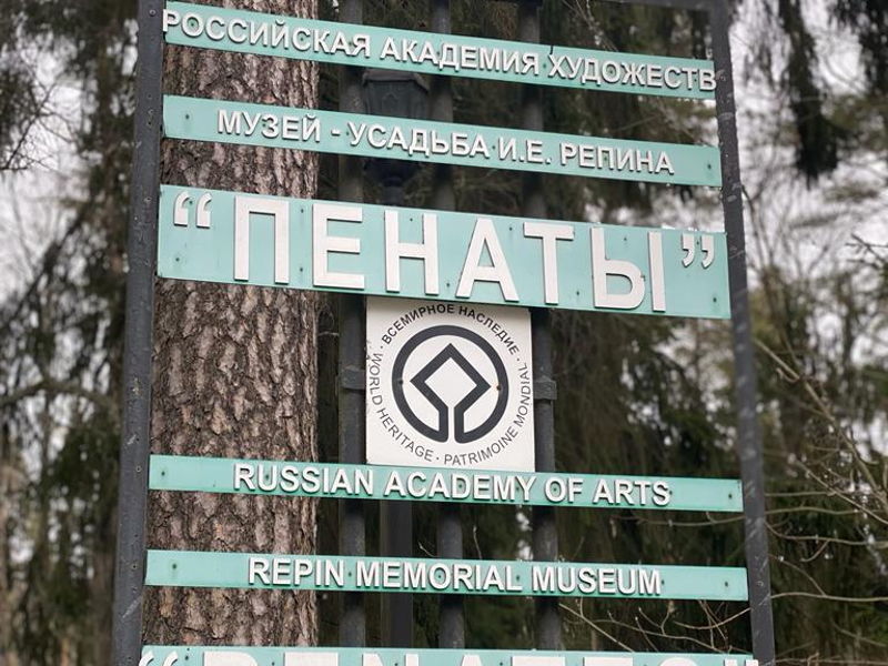 Курорты Финского залива: Репино и Зеленогорск - экскурсия в Санкт-Петербург, Россия