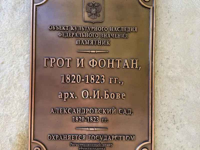Александровский сад — главный сад страны: индивидуальная экскурсия — фото 7, Москва | Покатаем