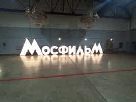 Экскурсия "Экскурсия на киностудию «Мосфильм»" - фото отзыва 5