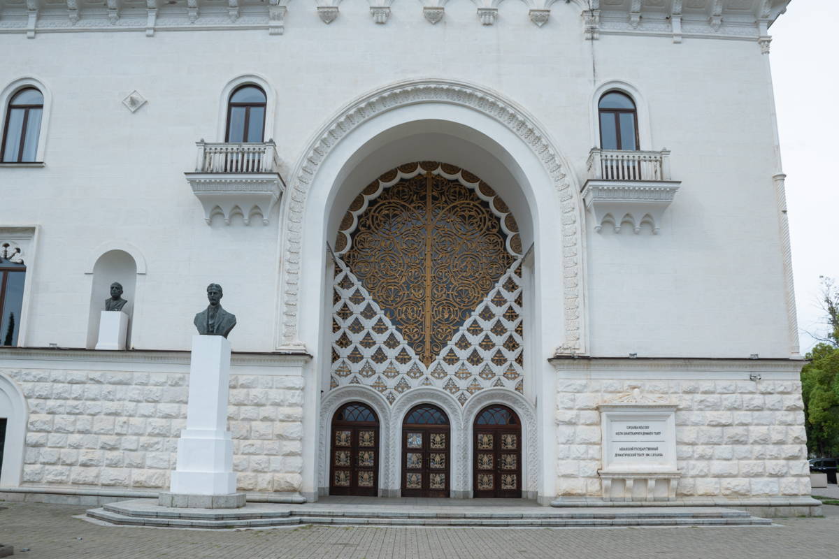 Абхазский государственный драматический театр