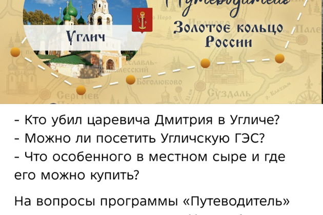 Главное изображение экскурсии - От древнего Кремля по старым улицам посада — пешеходная прогулка по Угличу