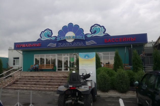 «Жемчужина Кавказа»: поездка в комплекс термальных бассейнов