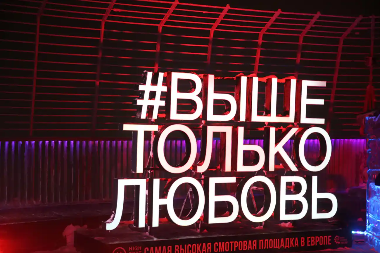 Смотровая площадка «Выше только любовь»