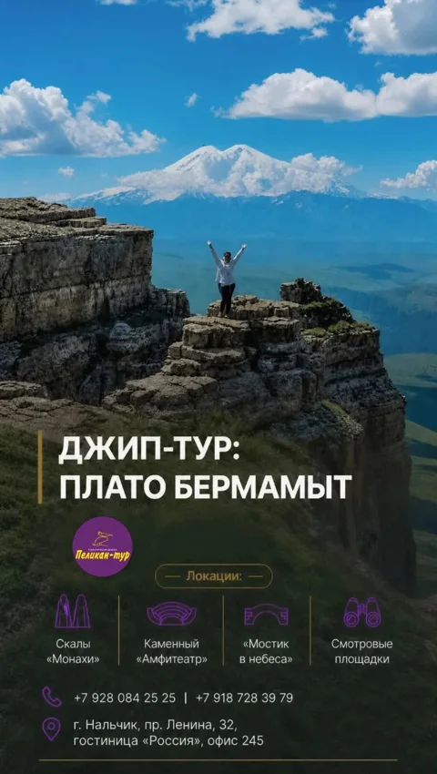 Джип-тур: Плато Бермамыт