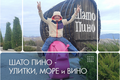 Шато Пино — улитки, море и вино — Краснодар