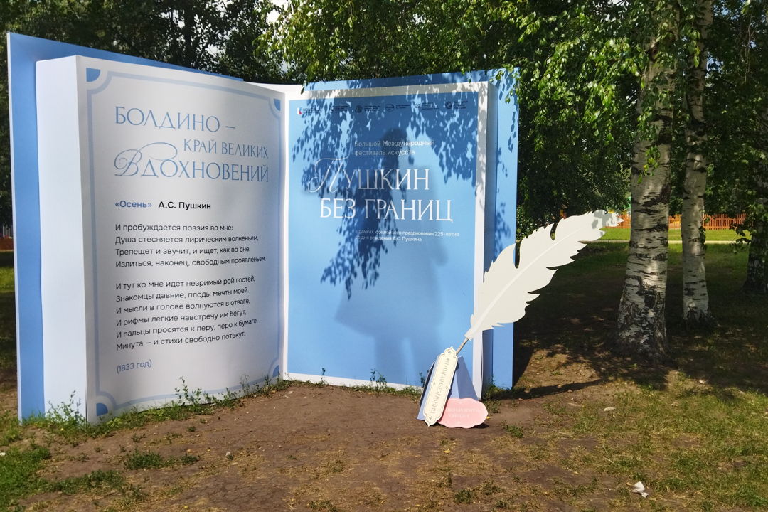 Большое Болдино — фото 5