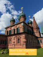 Экскурсия "Ярославль — только самое лучшее на автобусе" - фото отзыва 3