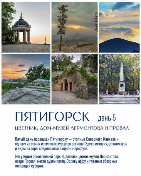 Это Кавказ: путешествие по городам КМВ из Кисловодска - фото 6