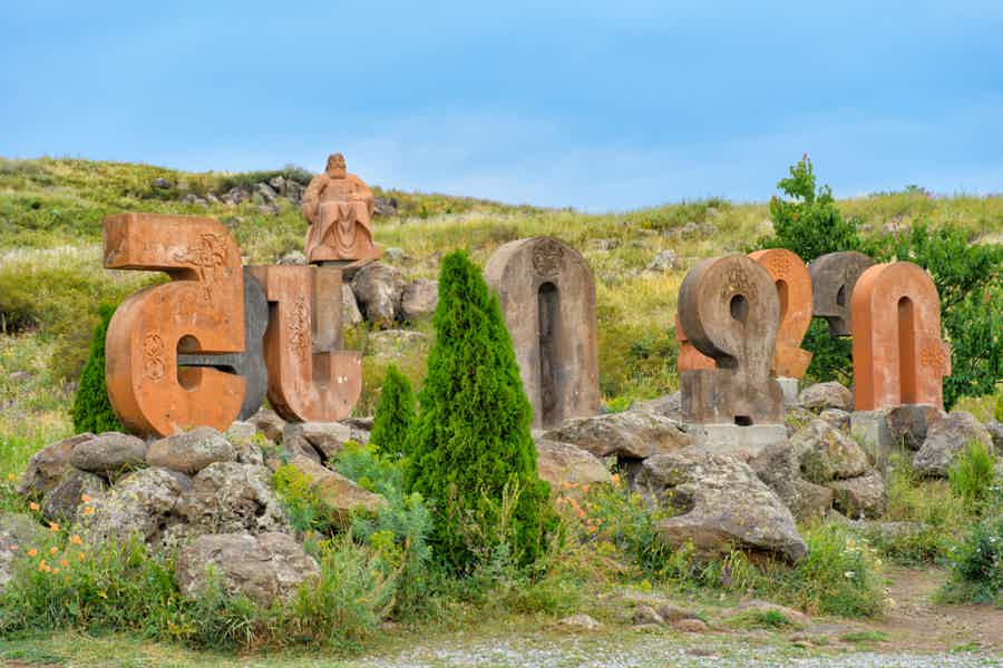Гюмри — монастырь Сагмосавсанк — Аллея армянского алфавита - фото 6
