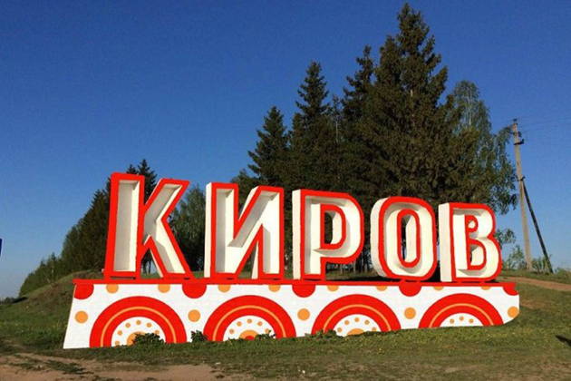 Обзорная экскурсия от Кирова до Вятки