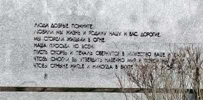 Экскурсия "Экскурсия в Хатынь и Курган Славы с посещением музея " - фото отзыва 2