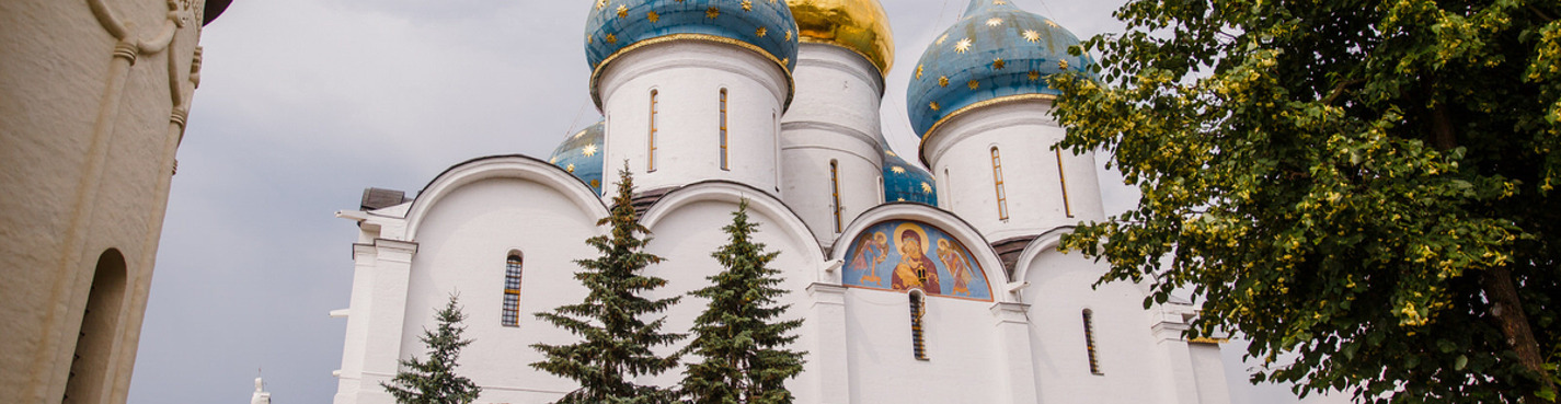 Дорога к Преподобному: Сергиев-Посад — Хотьково — Радонеж