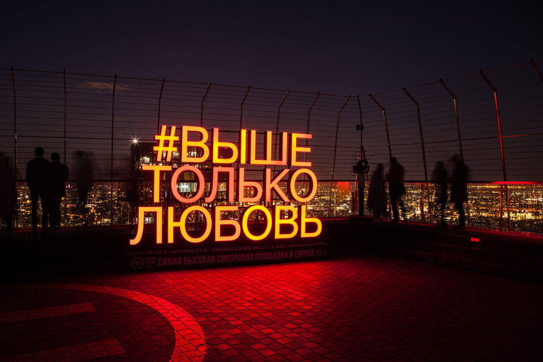 Башня ОКО: билет на открытую смотровую площадку «Выше только любовь!» — фото 1