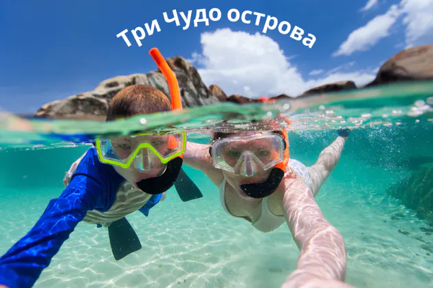 Три острова: банан, рыбалка, снорклинг, гидроцикл и пенная вечеринка