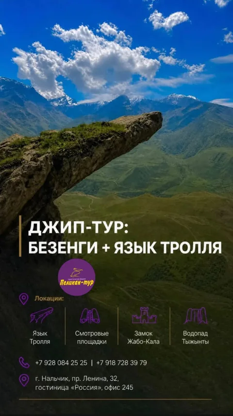 Джип-тур: Хуламо-Безенгийское ущелье + Язык Тролля