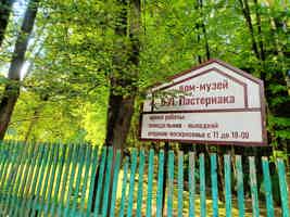 Экскурсия "По литературным местам летнего Переделкина" - фото отзыва 1