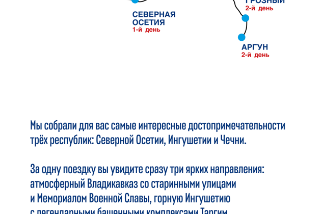 Фото к экскурсии Владикавказ - Грозный - Ингушетия