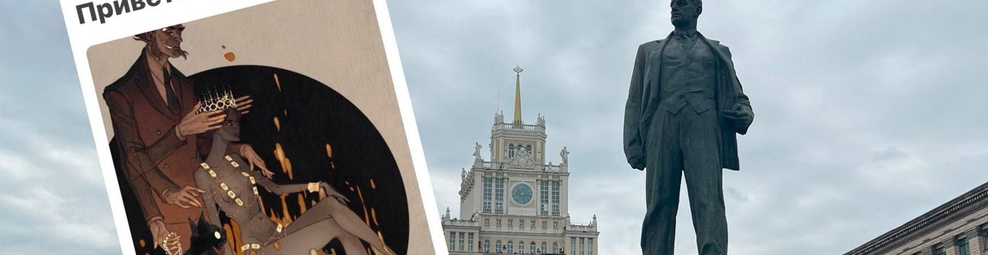 Городской квест по мотивам романа «Мастер и Маргарита» (без гида)