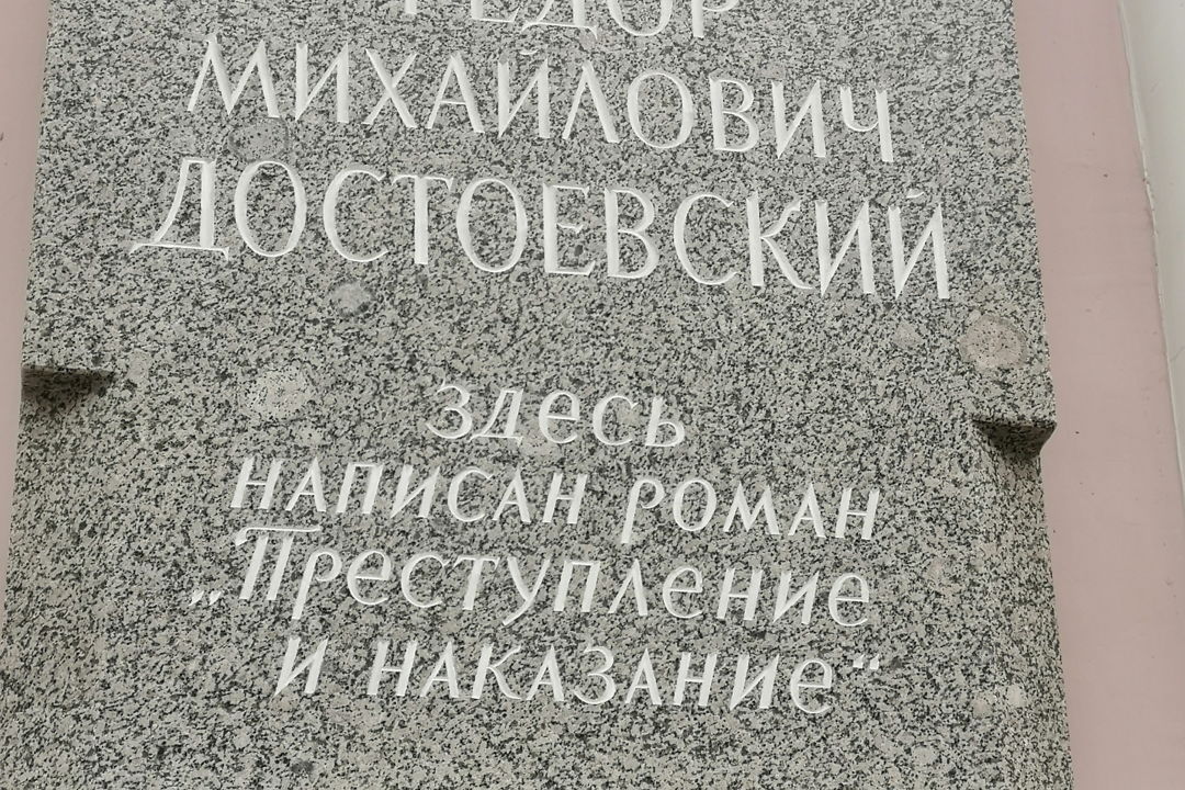 По следам Родиона Раскольникова из романа Достоевского — фото 1