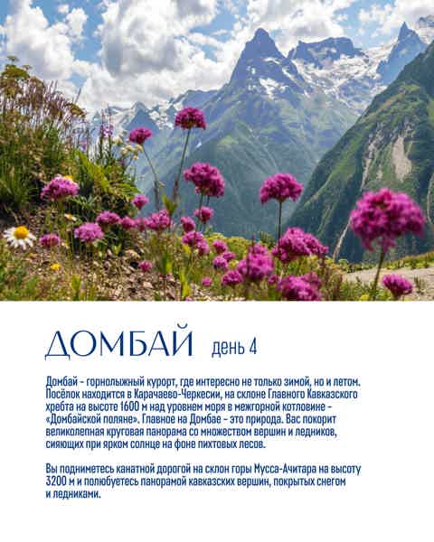 Весь Кавказ: от Кавминвод до Дагестана - фото 6