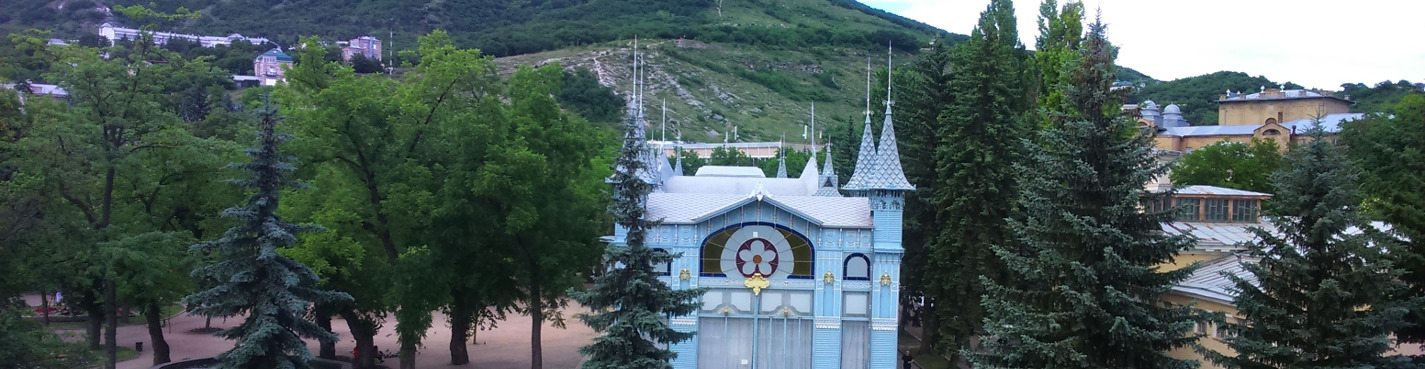 «Пятигорск. Первое знакомство»