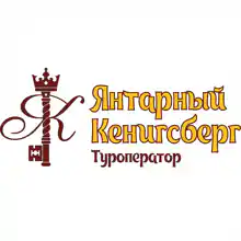 Янтарный