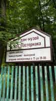 Экскурсия "По литературным местам летнего Переделкина" - фото отзыва 2